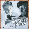 Начальник Чукотки