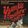 Узники Ямагири-Мару