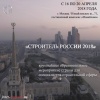 Мероприятие Строитель России 2018