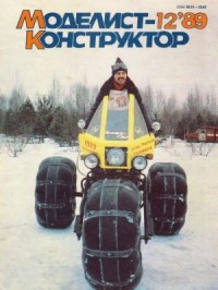 Моделист-Конструктор