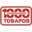 1000 ТОВАРОВ