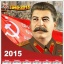 Иосиф Виссарионович